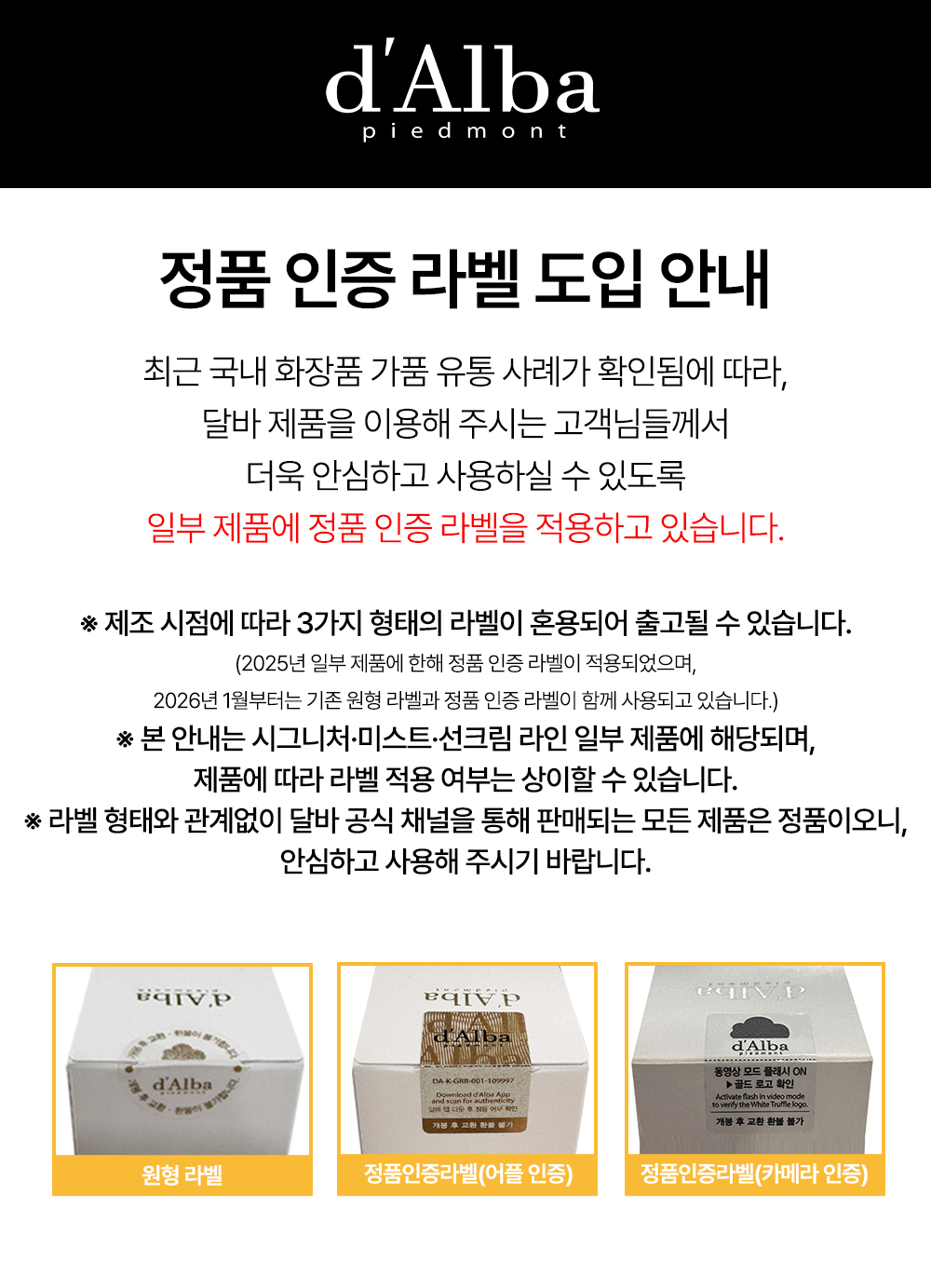 “정품인증 라벨 도입 안내